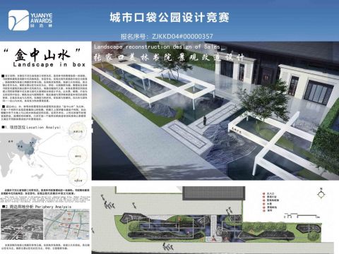 “盒中山水”--张家口市美林书院景观改造设计