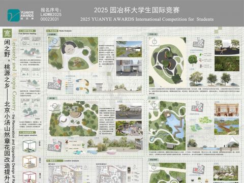 宽闲之野，桃源之乡 ——北京小汤山然章花园改造提升设计