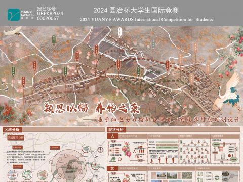 颖思以榴 ，养怡之康——基于细胞与石榴拟合视角下的康养村庄规划设计