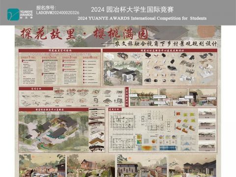 探花故里·樱桃满园——农文旅融合视角下乡村景观规划设计