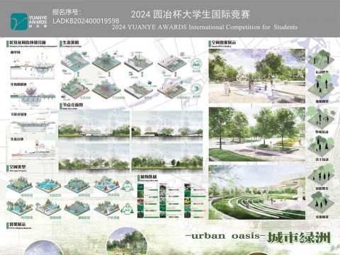 城市绿洲-基于现代生态理念的三江源中央公园设计