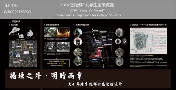 墙垣之外·明暗两章  ——大小马站书院群街区改造设计