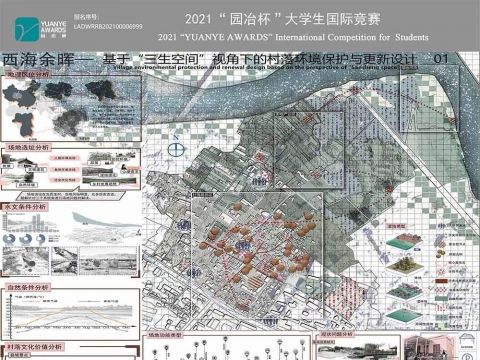 西海余晖——基于“三生空间”下的村落环境保护与更新设计