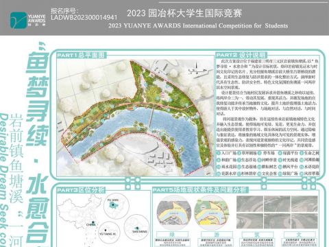 “鱼梦寻续·水愈合和”——岩前镇鱼塘溪“一河两岸”景观提升方案设计