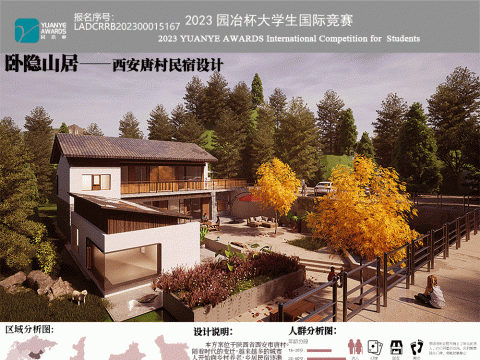 卧隐山居-西安唐村民宿设计