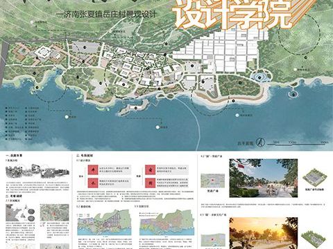 《井、水、宿、园—济南张夏镇岳庄村景观设计》