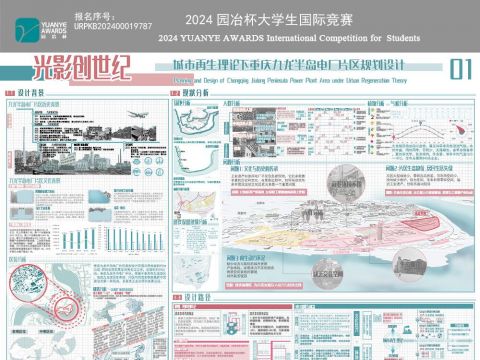光影创世纪——城市再生理论下重庆九龙半岛电厂片区规划设计