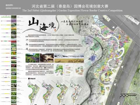 山海境-传统山水韵味花境设计