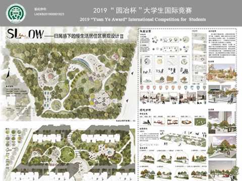 SLifeOW—归属感下的慢生活居住区景观设计