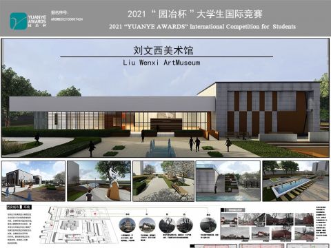 刘文西美术馆设计