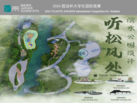 听松风处——滨水公园设计