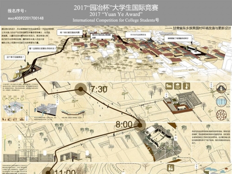 甘肃东乡族果园村环境改造与更新设计