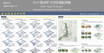 重拾被遗失的纯粹——概念型乡村景观规划设计