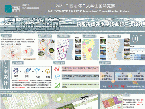 星际迷航——绵阳市经开区星球主题广场设计