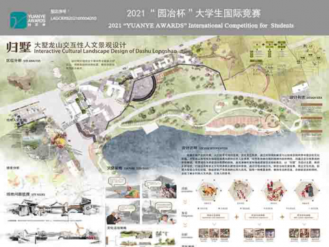 归墅——大墅龙山交互性人文景观设计