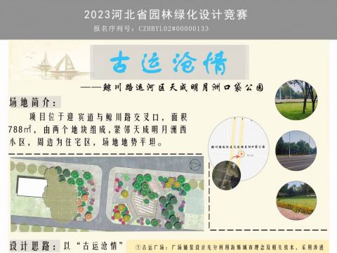 古运沧情——鲸川路运河区天成明月洲口袋公园