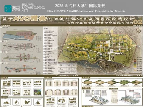 基于AVC理论的传统村落公共空间景观改造设计——以鄂伦春自治旗希日特奇猎民村为例