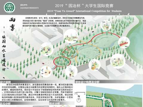 雨季——校园雨水景观设计