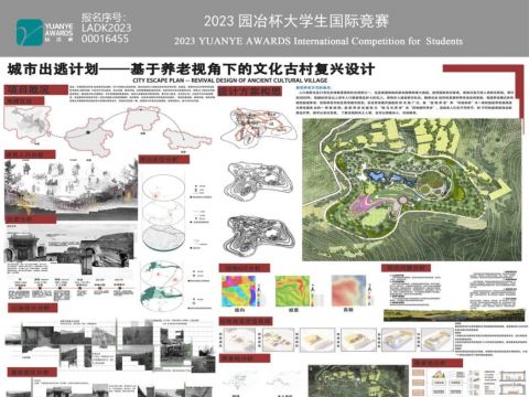 城市出逃计划——基于养老视角下的文化古村复兴设计