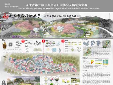 山东建筑大学+丛慧琳+地块7  秦始皇的寻仙之梦