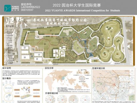 归野——景观叙事视角下的城市郊野公园景观规划设计