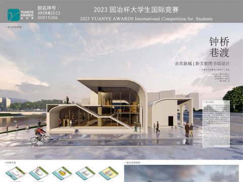 钟桥巷渡——赤坎新城新关族图书馆设计