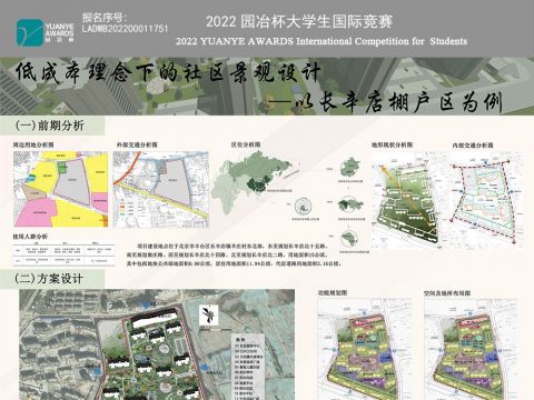 低成本理念下的社区景观设计——以长辛店棚户区为例