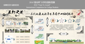 五行之道——东钱湖康之源养生养老中心景观规划设计