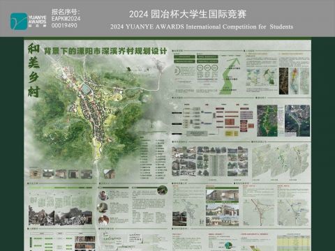 和美乡村背景下的溧阳市深溪岕村规划设计