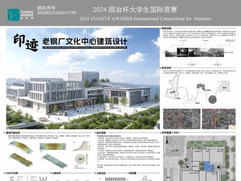 印迹-老钢厂文化中心建筑设计