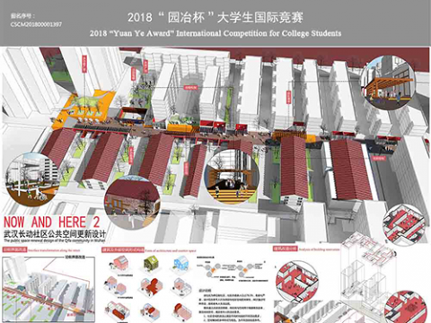 NOW AND HERE——武汉长动社区公共空间更新设计