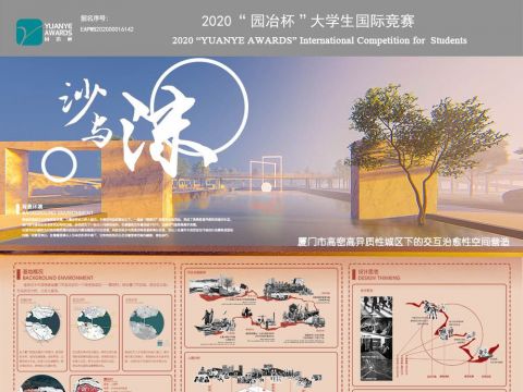 沙与沫——厦门市高密高异质性城区下的交互治愈性空间营造