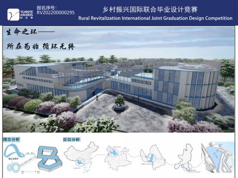 生命之环——金江邑马珍村老幼综合体设计