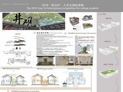 井.观——百年老屋改造规划设计