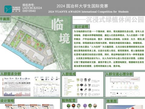 临境——沉浸式绿植休闲公园