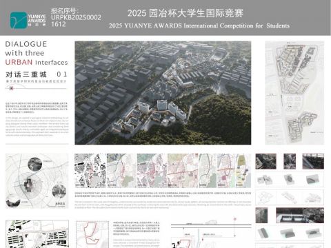 对话三重城——基于类型学研究的复合功能居住区设计》