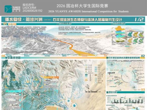 循水复绿·阻沙兴洲一一 石羊河流域生态修复与流域人居福祉共生设计