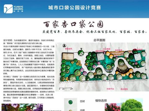 百家杏口袋公园网展模板