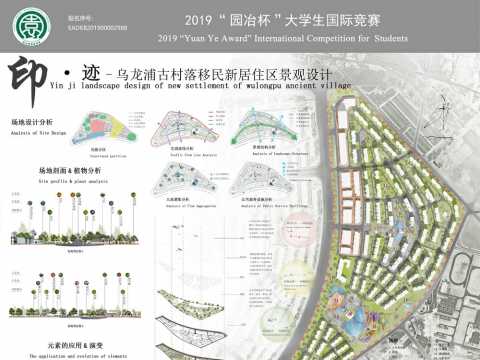 印·迹—乌龙浦古村落移民新居住区景观设计