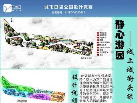 张家口口袋公园