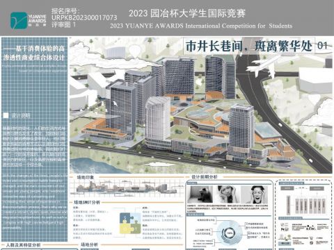 市井长巷间，斑离繁华处——基于消费体验的高渗透性商业综合体设计