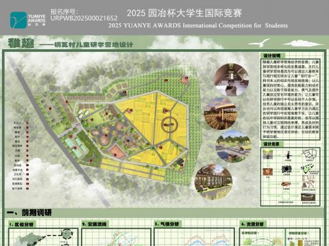 稚趣——铜瓦村儿童研学营地设计