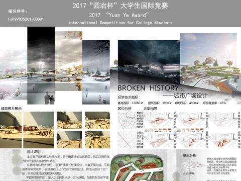 城市广场设计——BROKEN LINE