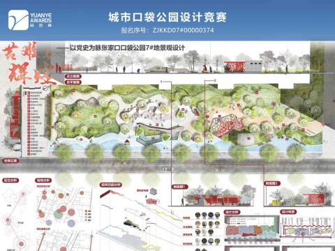 苦难与辉煌——以党史为脉张家口口袋公园7#地景观设计