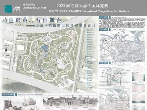 药通岐黄，育郁城春——济南市药山映山园景观规划设计