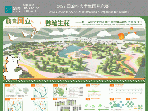 “鸿鶱凤立，妙笔生花”公园景观设计