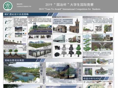 重生——六敦煤矿及周边矿区景观修复