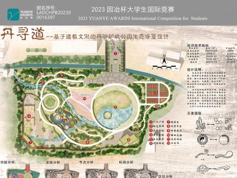 丹寻道——基于道教文化的丹砂矿坑公园生态修复设计