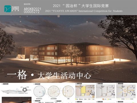 一格·大学生活动中心