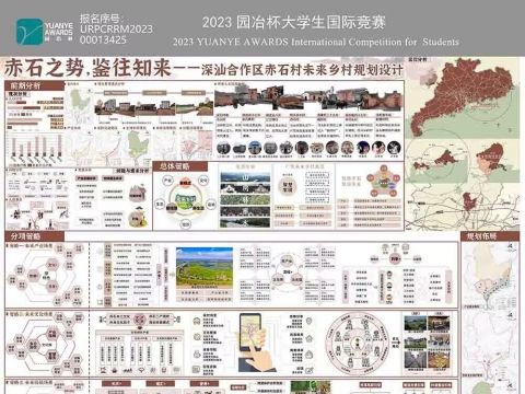 赤石之势，鉴往知来——深汕合作区赤石村未来乡村规划设计